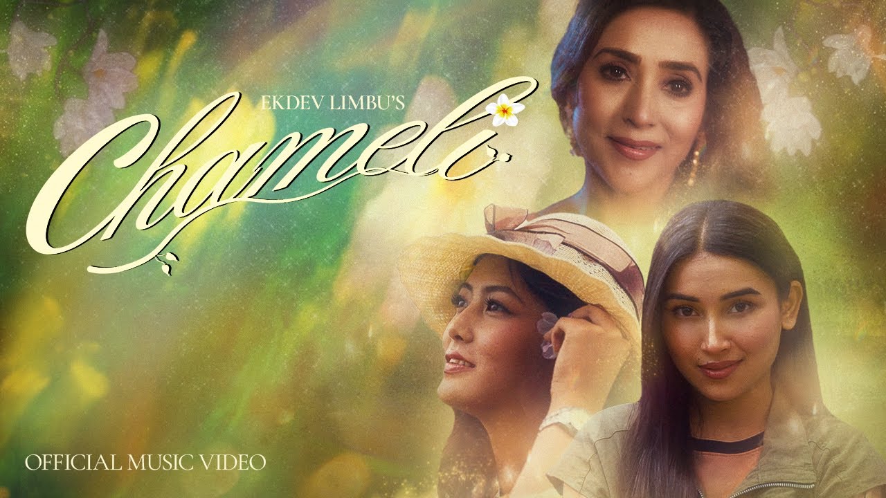 Chameli Song Lyrics – Ekdev Limbu