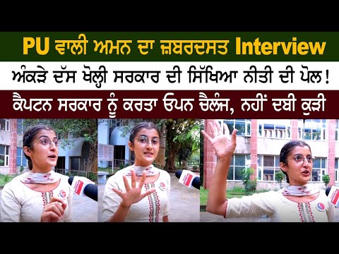 Intense interview of PU peace, statistics open government's education policy poll!