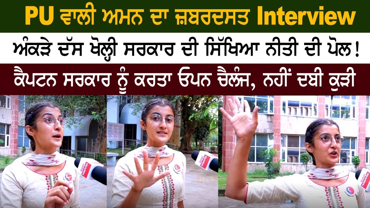 PU Aman Interview PU Aman Interview