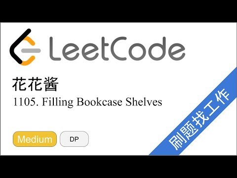 花花酱 LeetCode 1105. Filling Bookcase Shelves - 刷题找工作 EP253