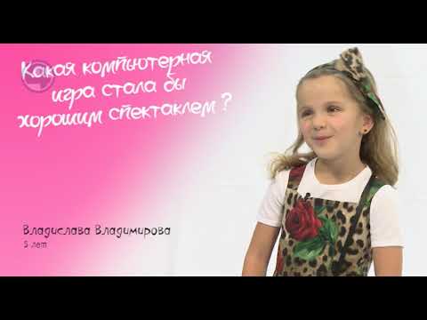 Говорят дети