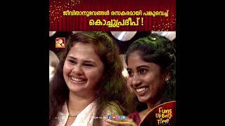 പക്രു ചേട്ടന്റെ ശബ്‌ദം അനുകരിച്ച് അദ്ദേഹത്തെ വരെ ഞെട്ടിച്ച് കളഞ്ഞു | Funs Upon a Time | AmritaTV video