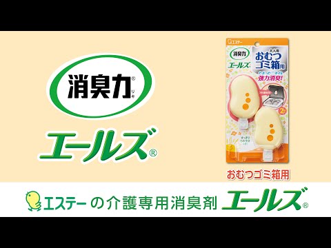 消臭力 エールズ おむつゴミ箱用 すっきりシトラスの香り