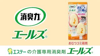 消臭力 エールズ おむつゴミ箱用 すっきりシトラスの香り