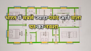 भारत में सबसे ज्यादा पसंद करने वाला घर का नक्शा | 25'X50' 3Bhk