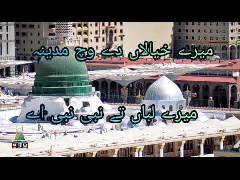 Mery Khayalan Day Vich Madina- NewNaat 2022 -Official Video - Qari Muhammad Shahid