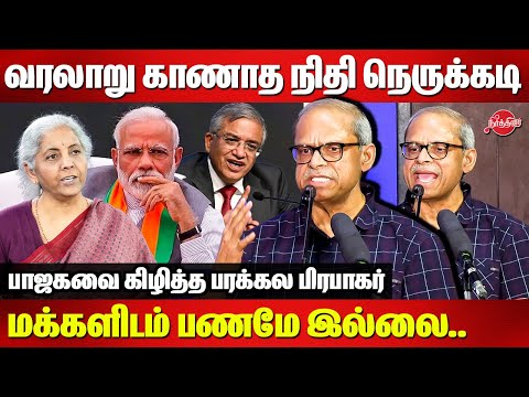 Parakala Prabhakar exposes Huge Economic Crisis..BJP | Modi | Nirmala SItharaman | ECI Gyanesh Kumar