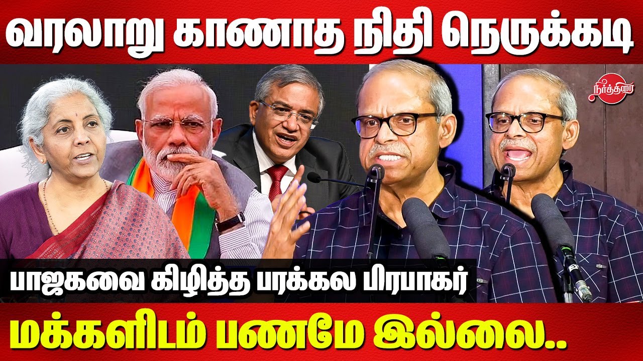 Parakala Prabhakar exposes Huge Economic Crisis..BJP | Modi | Nirmala SItharaman | ECI Gyanesh Kumar