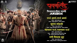 Pawankhind Movie All Songs Jukebox | Marathi Song 2022 | Digpal Lanjekar | Devdutta Manisha Baji