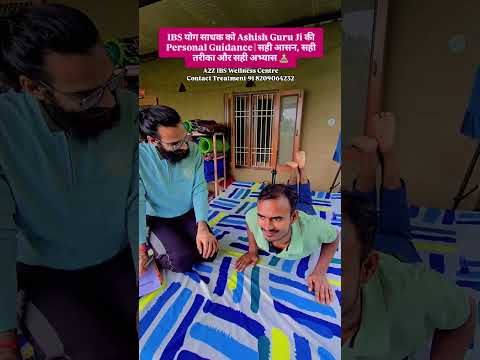IBS योग साधक को Ashish Guru Ji की Personal Guidance | सही आसन, सही तरीका