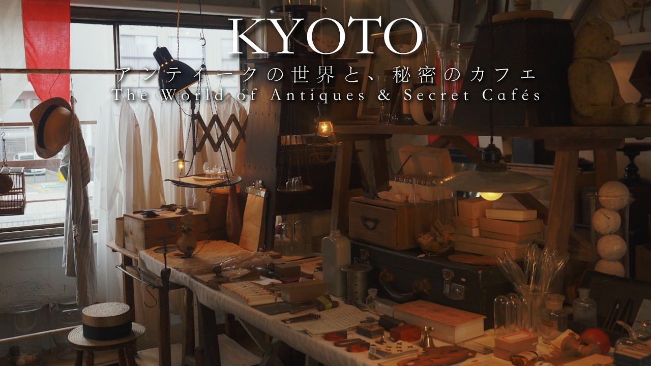 【京都】本当は内緒にしたい、秘密のアンティークの世界を巡る｜白い森のカフェと猫の住む神社｜