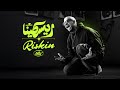 Saad Lamjarred Riskin 2025 سعد لمجرد ريسكينا
