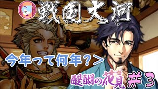 時代設定に翻弄される実況者【実況&解説 戦国大河】醍醐の花見#3