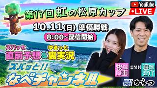 ボートレースからつ裏実況　第17回虹の松原カップ　準優勝戦