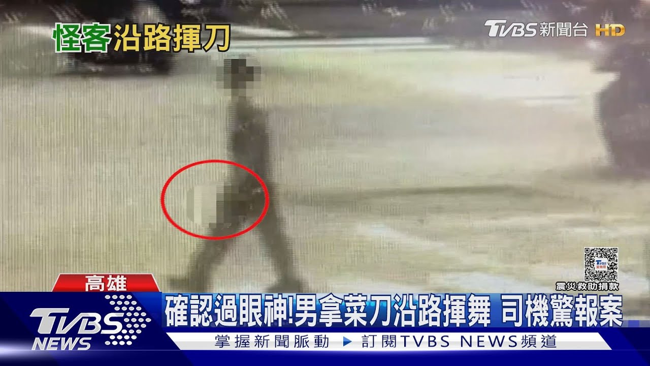 確認過眼神!男拿菜刀沿路揮舞 司機驚報案