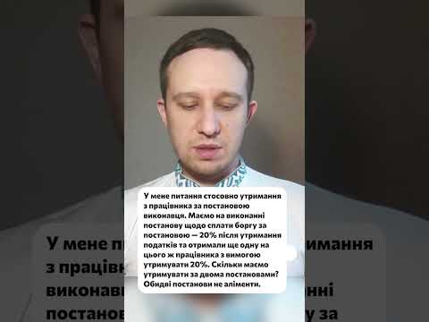 відео прев’ю для Утримання за двома виконавчими постановами