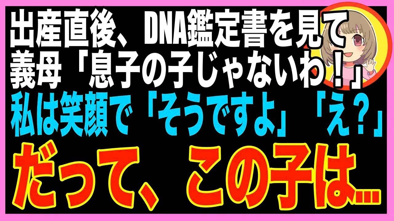 【スカッと】出産した私に、義母がDNA鑑定書を突きつけてきて「息子の子じゃない！不倫したな！？離?