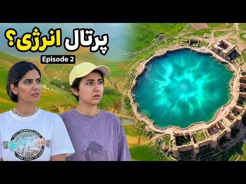Journey to the Heart of History at Takht-e Soleyman: A Vlog Introducing Two of Iran's Wonders