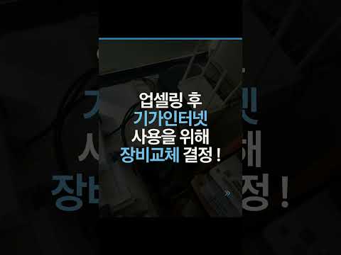 법무사 사무실 기가인터넷 공사완료! #shorts #인터넷속도 #키폰교체 #네트워크공사