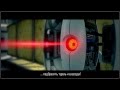 Portal 2 - This Is Aperture Перевод субтитров.mpg 