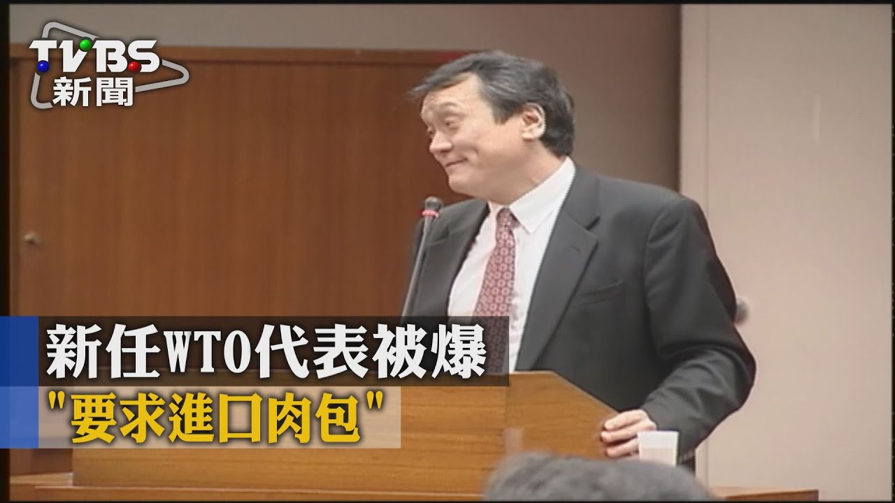「能否進口肉包到瑞士?」 傳朱敬一駐外要求多
