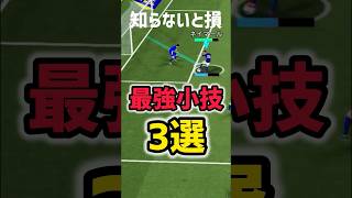 【最後９割知らない】日本1位が秘密に使ってる最強小技3選