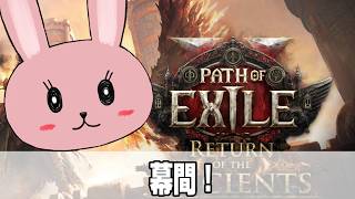 【POE2】【パート10】ACT4後の幕間！3つのルートとりあえず少し進めてから一箇所ずつ集中して攻略中！だったはず…