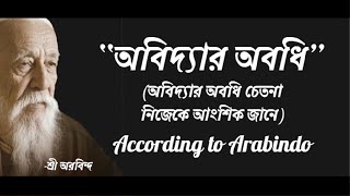Download lagu অবিদ্যা থেকে বিদ্যা || শ্রী অরবিন্দ ও মানবজীবনের অন্তর্নিহিত লক্ষ্য || Sri Aurobindo philosophy mp3