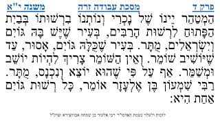 מסכת עבודה זרה פרק ד משנה י"א