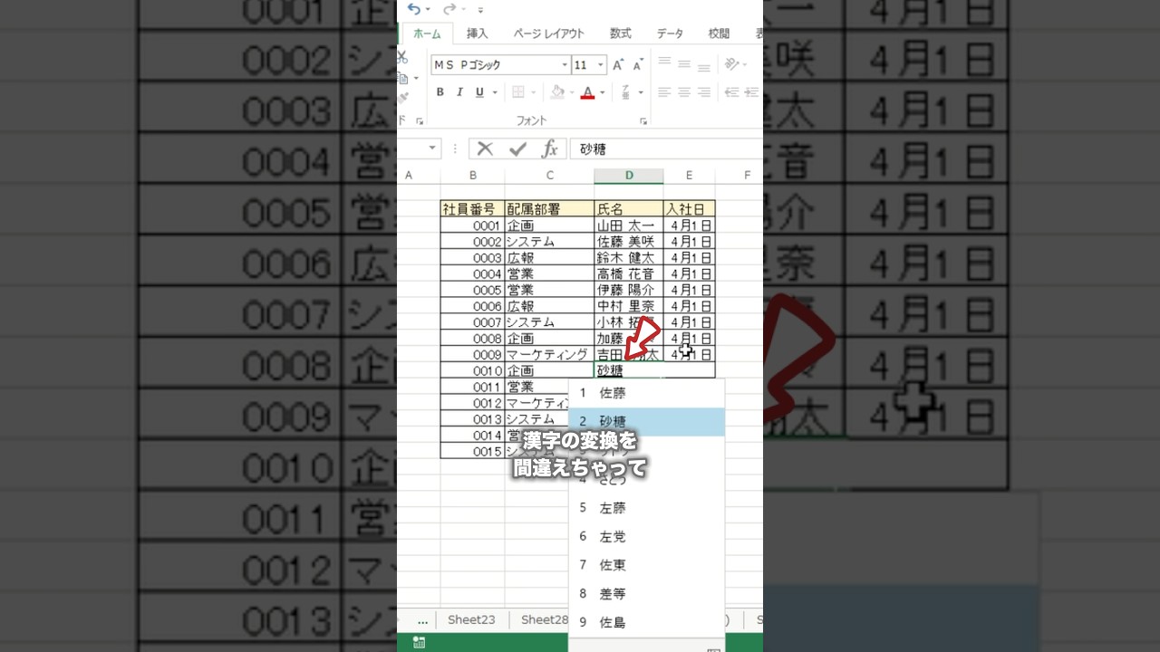 【 再入力せずに変換し直す方法🤍】#エクセル #Excel #エクセル時短術 #エクセル初心者 #仕事術 #生産性向上 #パソコン #スキルアップ #定時帰宅