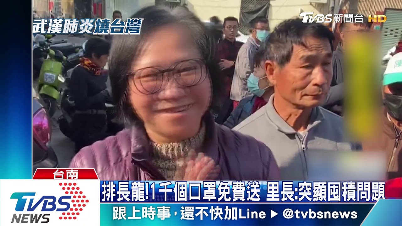 排長龍!1千個口罩免費送 里長:突顯囤積問題