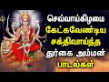 TUESDAY EVE SPL DURGAI DEVI SONGS DURGA AMMAN ASONGS BEST DURGA DEVI TAMIL DEVOTIONAL SONGS