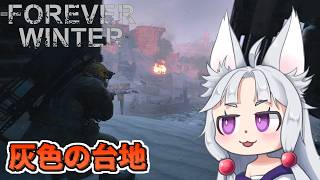 【The Forever Winter】#3 人型ロボット同士の激戦を目撃するイタコ
