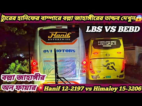 Hanif Enterprise 12-2197 V/S Himaloy Express 15-3206😱Bus Experience Bd🆚Legend of Bus Lover'S💥Bd Bus