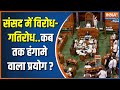 Parliament Session: Uproar again in Lok Sabha over Rahul Gandhi