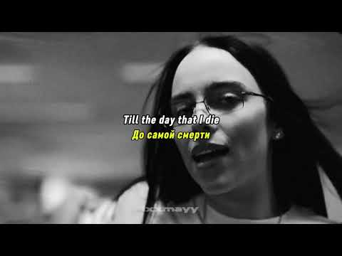 Billie Eilish - BIRDS OF A FEATHER / Перевод