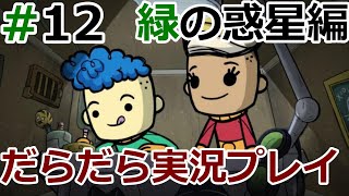 緑の惑星開発 #12 - パフを飼育するぞ 【Oxygen Not Included】