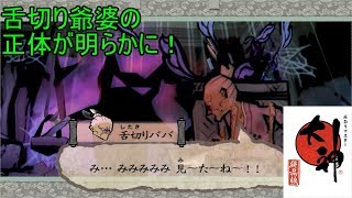 この世の命が蘇る。【大神実況#10】