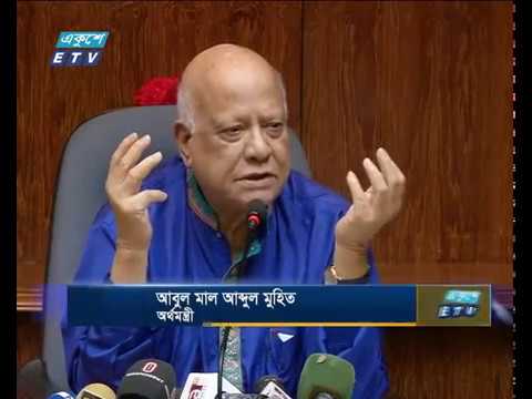আগামীকাল দুপুরে বাজেট পেশ করবেন অর্থমন্ত্রী
