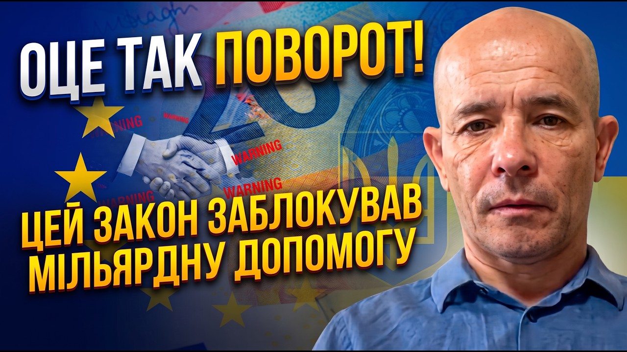 😳 Євросоюз виставив жорстку умову! Одна помилка влади може зупинити всі вип