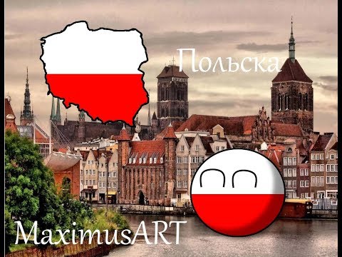 Страны Европы (Spead Art) Польска