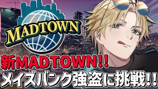 新大型「 メイズバンク強盗 」に挑戦！！『 Grand Theft Auto V 』【 エビオ/にじさんじ 】