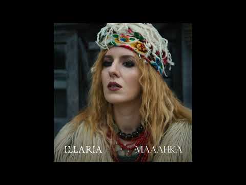 ILLARIA — Маланка