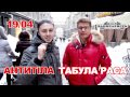 Группа «АнтителА» и «Табула Раса» приглашение 