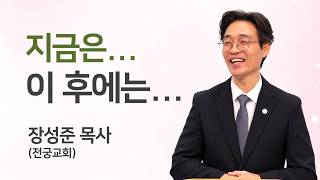 지금은... 이 후에는...