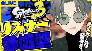 【スプラ3参加型】アットホームなスプラ配信【#縦型配信 #shorts】