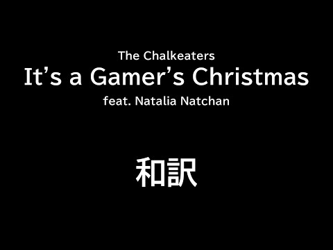 The Chalkeaters - It's a Gamer's Christmas feat. Natalia Natchan 和訳