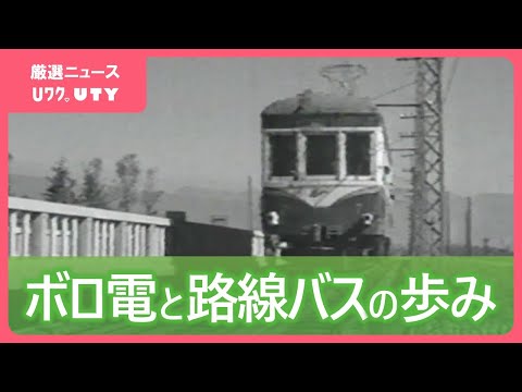 「映画に行くにも必ずこれに乗っていた」ボロ電　その跡を継いだ路線バスの今　山梨