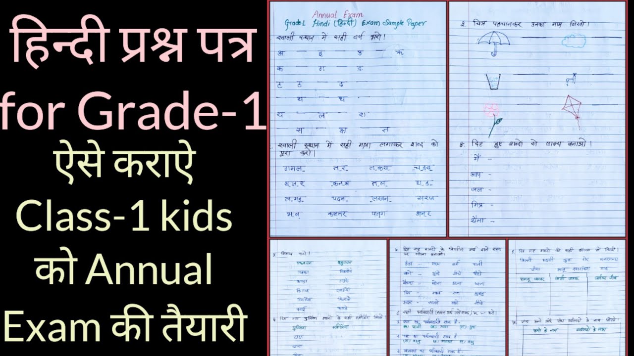 Prepare for Annual Exam like this || Hindi Exam Sample Paper for Class-1 | Hindi Question Paper f...