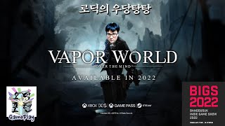 [방구석인디게임쇼2022] Vapor World : Over The Mind